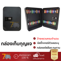 ราคา กล่องกุญแจ ตู้เก็บกุญแจ กล่องเก็บลูกกุญแจ ตู้กุญแจ กล่องเหล็ก สีดำ ขนาด 36ดอก แถมฟรี ป้ายแขวนกุญแจ KEY BOXES (3981490970)