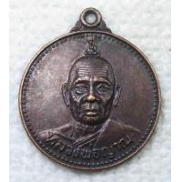 ราคา เหรียญ หลวงพ่อญาณ พระญาณสุนทร วัดปทุมคงคา อายุ 88ปี พ ศ 2535 (17438340414)