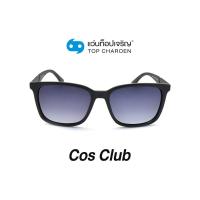 ราคา COS CLUB แว่นกันแดดทรงเหลี่ยม SPL986 U28P size 54 By ท็อปเจริญ (12097502552)