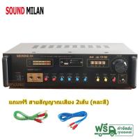 ราคา เครื่องแอมป์ขยายเสียง SOUNDMILAN AV 3329 รองรับ USB SD MMC CARD Bluetooth แถมสายสัญญาณเสียง (2898816013)