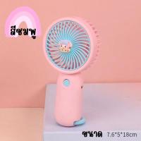 ราคา พัดลมพกพา พัดลมมินิ รุ่น Fan mini พัดลมลายมิกกี้เมาส์ มินนี่ พัดลมมีไฟในตัว พัดลมแรง ที่ชาร์จ USB มีไฟLED พัดลมตั้งโต๊ะ ขนาดพกพา (19296462332)