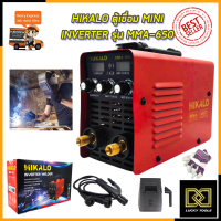 ราคา HIKALO ตู้เชื่อม INVERTER รุ่น MMA 650 ระบบอาร์คฟรอส (17555953407)