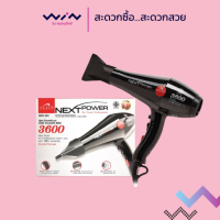 ราคา ดีแคช เน็กซ์เพาเวอร์ 3600 NPD001 Dcash Next Power 3600 ไดร์เป่าผม ปรับความร้อนได้ 3 ระดับ รับประกัน 1 ปี (20568941711)