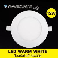 ราคา โคมดาวน์ไลท์พาเนล Navigate รุ่น Round Downlight Panel LED 3W 7W 9W 12W 18W ทรงกลม โคมไฟ ดาวน์ไลท์ ไฟส่องป้าย ส่องสนาม (13994657547)