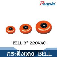 ราคา กระดิ่งแดง BELL 3 220VAC 1PCS (3870176608)