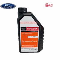 ราคา แท้ศูนย์ น้ำยาหม้อน้ำ FORD ทุกรุ่น และ MAZDA น้ำสีเขียว ขนาด1ลิตรและ4ลิตร กดที่ตัวเลือกนะคะ Pre Mix 50 (21310780932)