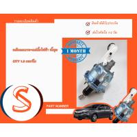 ราคา หม้อลมเบรค แม่ปั้มไฟฟ้า ทั้งชุด แท้ประมูล CITY 1 0 เทอร์โบ (18865455600)