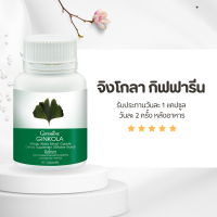 ราคา จิงโกล่า แปะก๊วย แปะก๊วยสกัด Ginkola ผลิตภัณฑ์เสริมอาหาร สารสกัดจากใบแปะก๊วย (20242181594)