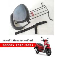 ราคา เบาะเด็ก SCOOPY i ปี 2020 2021 (6426412424)