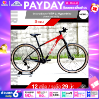 ราคา จักรยานเสือภูเขา VISP รุ่น Hyperdrive 12 สปีด ฟูลคาร์บอน วงล้อ 29นิ้ว หนัก 11 89Kg (18943330486)