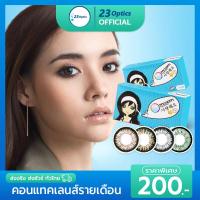 ราคา Maxim คอนแทคเลนส์สี ตาสวย กล่องฟ้า รายเดือน 1 กล่อง 1 คู่ (17219025555)
