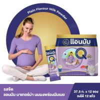 ราคา แอนมัม มาเทอร์น่า ผลิตภัณฑ์นมพร่องมันเนย สำหรับสตรีมีครรภ์และสตรีให้นมบุตร 37 5กรัม x 12 ซอง ให้คุณแม่ได้รับสารอาหาร (20556897742)
