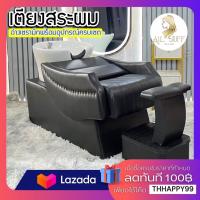 ราคา เตียงสระผม เตียงสระผมพร้อมอุปกรณ์อ่างครบเซต เตียงสระ เบาะหนังเทียม Modern Luxury เตียง (19796597304)