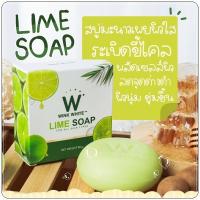 ราคา แท้ W สบู่มะนาว สบู่มะนาววิ้งไวท์ สบู่ W Wink White Lime Soap W Lime Soap ขนาด 80 กรัม (17894656716)