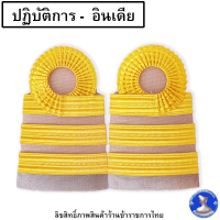 ราคา อินทรธนูข้าราชการ บ่าครูผู้ช่วย บ่าข้าราชการพลเรือน บ่ากากี เครื่องแบบปฏิบัติราชการ (17808061711)