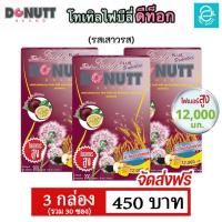 ราคา 3 กล่อง โทเทิล ไฟบีลี่ พลัส โพรไบโอติกส์ รสเสาวรส ตรา โดนัทท์ ไฟเบอร์ Total Fibely Plus Probiotics Donutt Fiber Passion Fruit Flavour (19150915332)