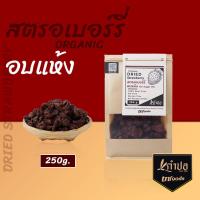ราคา สตอเบอรี่อบแห้ง สตรอเบอร์รี่อบแห้ง ไม่ใส่น้ำตาลอบแห้งธรรมชาติ100 ขนาด500กรัม dried strawberry สตอเบอรี่อบแห้งไม่มีน้ำตาล (17197670212)