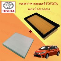 ราคา กรองอากาศ กรองแอร์ โตโยต้า ยาริส Toyota Yaris ปี 2012 2016 (18515594804)