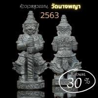 ราคา ท้าวเวสสุวรรณ วัดนางพญา ปี63 หลวงพ่ออิฐ หลวงพ่อพัฒน์ หลวงพ่อหวั่น ปลุกเสก รับประกันแท้ตลอดชีพ (16993985368)
