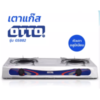 ราคา ส่งฟรี OTTO เตาแก๊สอินฟาเรดหัวคู่ รุ่น GS 882 ประหยัดแก๊ส (16450347881)