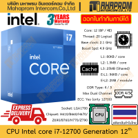 ราคา CPU Intel Core i7 12700 i7 12700F gen 12th LGA1700 12 Core 8P 4E Clock 2 1 4 9 GHz สินค้ามีประกัน (21263228441)