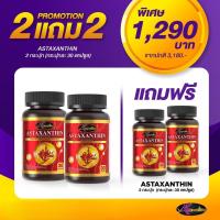 ราคา ASTAXANTHIN แอสต้าแซนทิน ด้วยคุณประโยชน์จากสารสกัดแอสต้าแซนทิน น้ำมันงาสกัดเย็น และโคเอนไซม์ Q10 ส่งฟรี (16346427805)