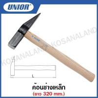 ราคา Unior ค้อนช่างเหล็ก ขนาด 700 กรัม Mason s Hammer รุ่น 810 (15599985123)