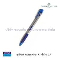 ราคา Faber Castell ปากกาลูกลื่น Grip X7 ขนาด 0 7 มีให้เลือก 3 สี ราคา ด้าม KKNT (15866522658)