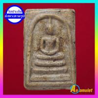 ราคา พระสมเด็จ พระเครื่อง วัตถุมงคล พระสมเด็จวัดระฆัง พระสมเด็จโต An amulet (9448796871)