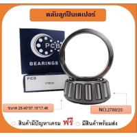 ราคา ตลับลูกปืน เตเปอร์ เบอร์ 2788 20 ยี่ห้อ PCB (19194143492)