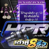 ราคา แคมแต่ง แคมเต้าหู้8ริ้ว แคมเต้าหู้แปดริ้ว แคมแต่ง PCX125 PCX150 แถมสติ๊กเกอร์ บริการเก็บเงินปลายทาง สำหรับคุณ (16218344325)