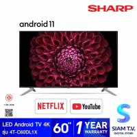 ราคา SHARP AQUOS LED Android TV 4K รุ่น 4T C60DL1X สมาร์ททีวี 60 นิ้ว Android 11 ปี2023 โดย สยามทีวี by Siam T V (19728784787)