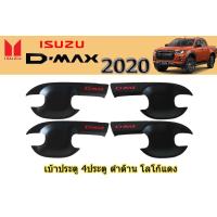 ราคา เบ้าประตู เบ้ากันรอย เบ้ารองมือเปิด Isuzu D max 2020 2022 รุ่น4ประตู ดำด้าน โลโก้แดง อิซูซุ ดีแม็ก (2108186190)