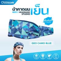 ราคา Coolcore Headband Studio สายคาดศีรษะ สายคาดผม กันเหงื่อเข้าตา (1448224713)