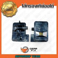 ราคา GEARFOX กรองเกียร์ออโต้ HONDA CIVIC 06 1 8 SPCA 25420 RPC 003 (2084808549)