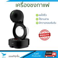 ราคา รุ่นใหม่ล่าสุด เครื่องชงกาแฟ เครื่องชงกาแฟแรงดัน KRUPS KP130866 KRUPS KP130866 ชงได้รวดเร็ว คงความหอม และเข้มข้น ใช้งานง่าย Coffee Makers จัดส่งฟรีทั่วประเทศ (564638583)