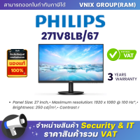 ราคา Philips 271V8LB 67 27 1920 x 1080 VA FHD 100Hz 4Ms Monitor มอนิเตอร์ By Vnix Group (20801860744)