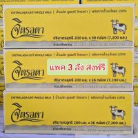 ราคา ส่งฟรี นมจิตรลดา ยกลัง แบบแพค2 3ลัง หมดอายุ เดือน 1 2567 (20742539283)