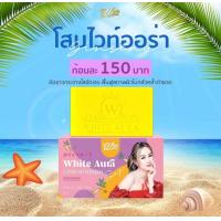 ราคา สบู่ไวท์ออร่า White Aura Miracle Carrot Soap 160 g (20572904025)
