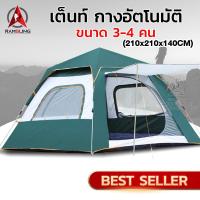 ราคา เต้นท์ เต็นท์ เต็นท์สนาม เต้นท์กางอัตโนมัติ ขนาด3 4คนนอน และ5 6คนนอน 2ประตู2หน้าต่าง พกพาสะดวก น้ำหนักเบา (4948152372)