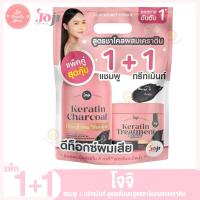 ราคา โจจิ แชมพู ทรีทเม้นท์ สูตรชาโคลผสมเคราติน (20444994161)
