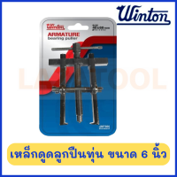 ราคา WINTON เหล็กดูดลูกปืนทุ่น เหล็กดูดลูกปืนด้านนอก ทุกขนาด ตัวดูดลูกปืนทุ่น เหล็กดูด 2 ขาด้านนอก ขนาด 2 6 นิ้ว ของแท้ (20265896120)