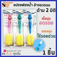 ราคา แปรงล้างขวดนม ด้าม2มิติ ATTOON แปรงไนล่อน ใช้ล้างขวดนมและจุกนม 1 ชิ้น คละสี (17432643521)