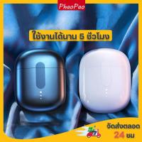 ราคา รับประกัน 2 ปี หูฟังบลูทูธ หูฟังไร้สาย Bluetooth 5 3 TWS หูฟังบลูทูธไร้สาย หูฟังไร้สาย สีขาว (15539349031)