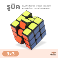 ราคา NeoHome รูบิค ลูกบิด ลูบิก ของเล่นฝึกสมอง ลื่น ไม่สะดุด Rubiks Cube (14950780636)