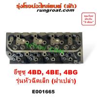 ราคา E001665 ฝาสูบ 4BD 4BE 4BG ฝาสูบ อีซูซุ NPR NQR ฝาสูบNPR ฝาสูบNQR ฝาสูบ ISUZU ฝาสูบ4BD ฝาสูบ4BE ฝาสูบ4BG (20135093724)