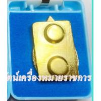 ราคา เข็มที่ระลึก90ปี พระพันปี เข็มที่ระลึก90พรรษา (15703396874)