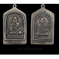 ราคา จี้พระ พระเครื่อง หลวงปู่ทวด วัดช้างให้ ปี 2508 หลังสมเด็จพุฒาจารย์โต (15629289117)