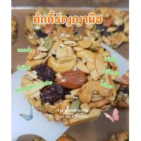 ราคา คุ้กกี้ธัญญพืชคลีน ธัญญาพืชแท้ เกือบ 10 ชนิด ไม่เนย ไม่แป้ง ไม่น้ำตาล เหมาะกับคนรักสุขภาพ 1 กล่อง 8 ชิ้น (17201879439)