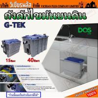 ราคา ส่งฟรี ถัง ถังดักไขมัน DOS G TEK ลดปัญหาน้ำเสีย ท่ออุดตัน วัสดุ Polypropylene PP รับประกัน 1 ปี ตามเงื่อนไขในบริษัท ขนาด 15L และ 40L พร้อมส่ง ราคาถูกสุด (19300844352)